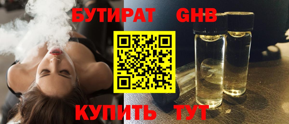 Бутират оксибутират Скопин