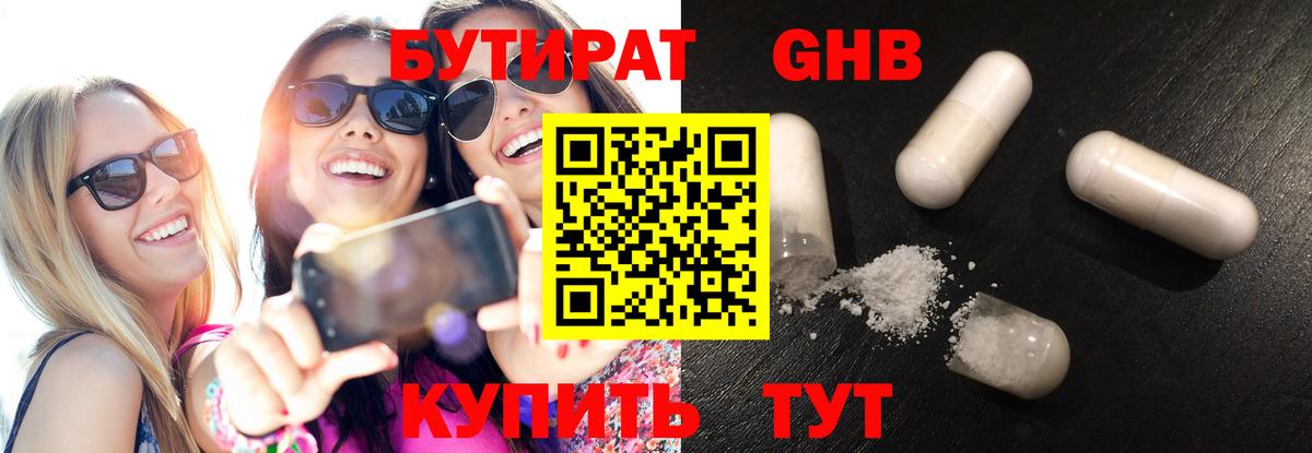 Бутират BDO 33%  Бутират  Скопин  Вход с VPN 