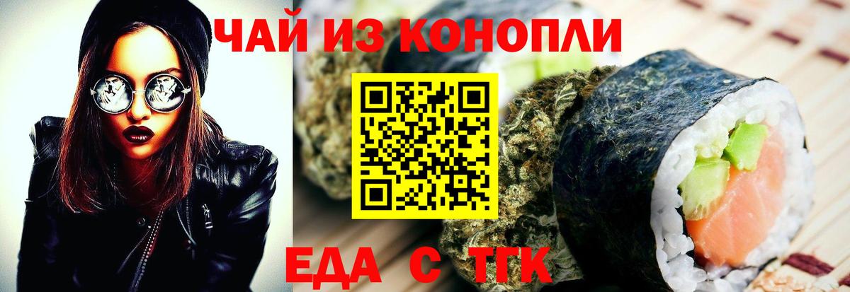 Еда ТГК конопля  Вход с VPN  Скопин 