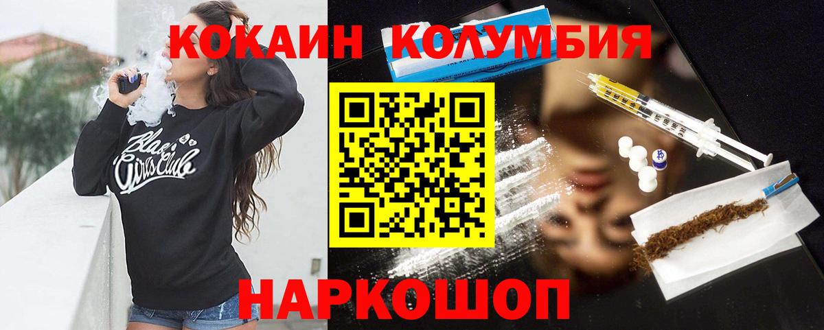 COCAIN VHQ  КОКАИН Колумбийский  Вход с VPN  КОКАИН  Скопин 