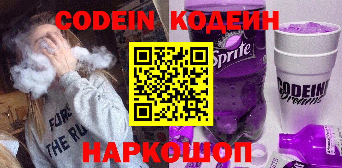 Кодеиновый сироп Lean напиток Lean (лин) Скопин