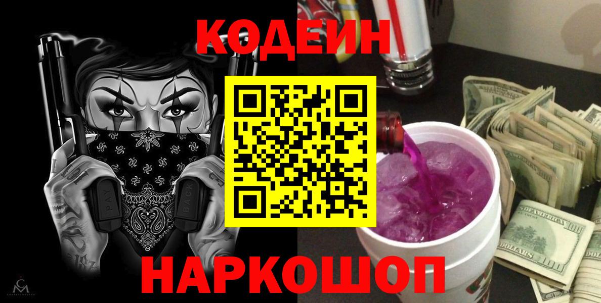сколько стоит  Вход с VPN  Codein Purple Drank  Скопин  Codein Purple Drank 