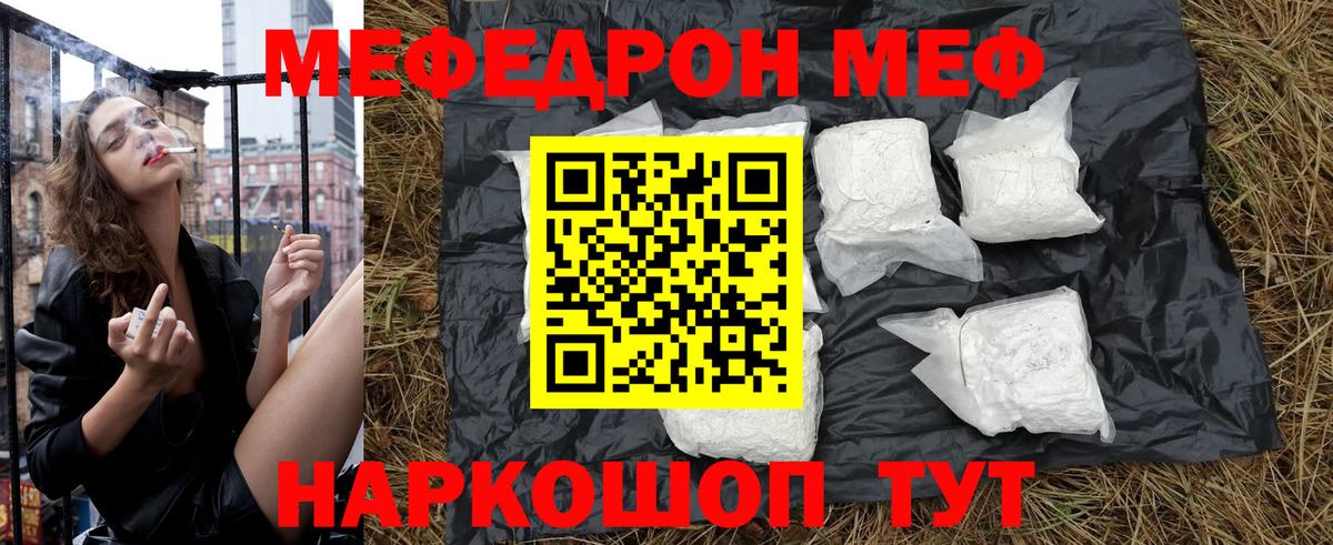 Меф  МЯУ-МЯУ кристаллы  Вход с VPN  МЯУ-МЯУ  Скопин  МЕФ мука 