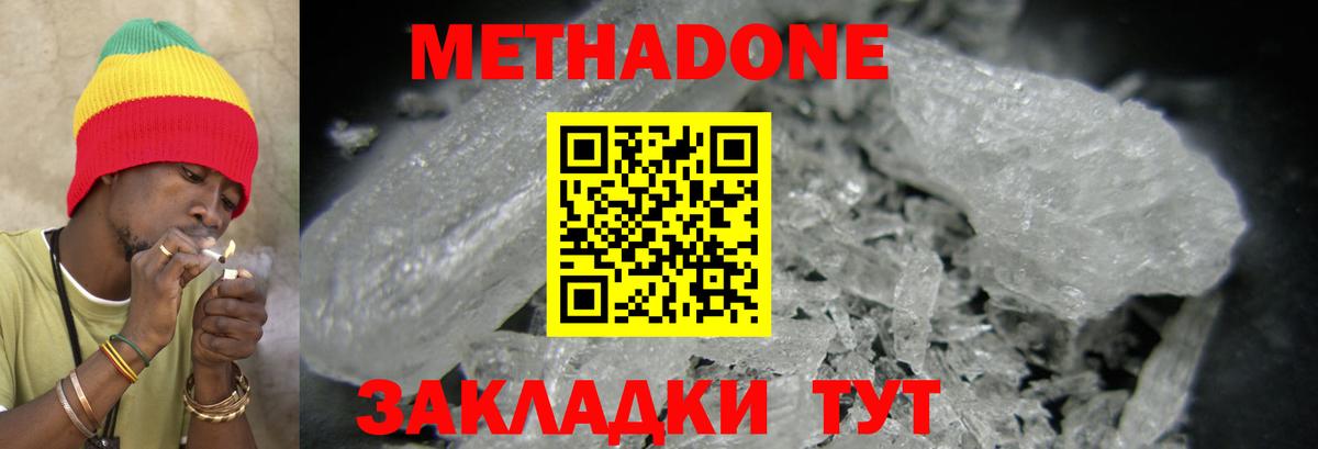 Метадон кристалл Скопин